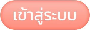 njoy1688 เข้าสู่ระบบ
